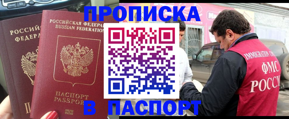 прописка для кредита в Биробиджане