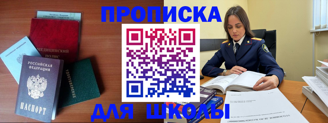 временная регистрация собственник в Биробиджане