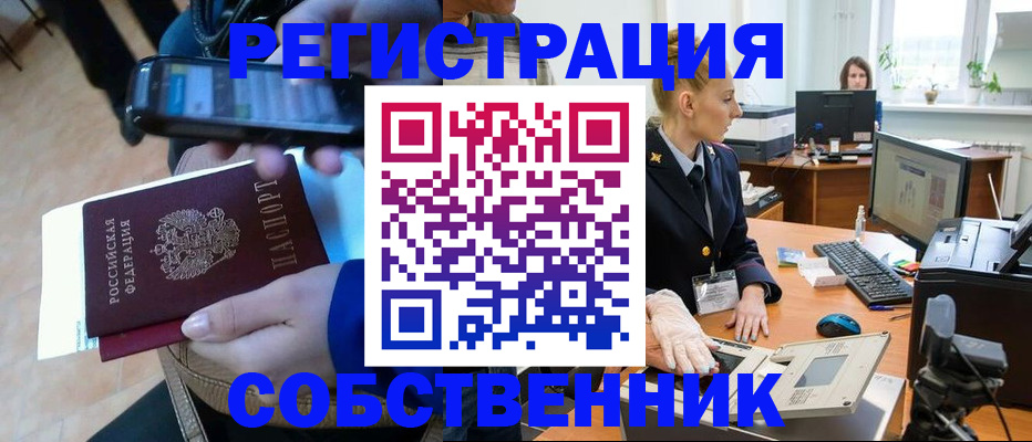 миграционный учет в Биробиджане