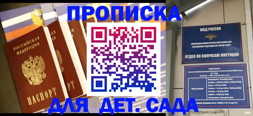 прописка в Биробиджане