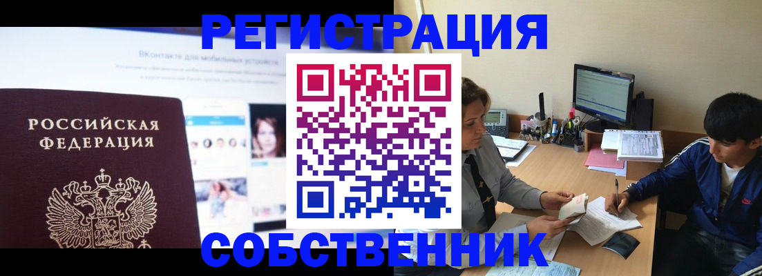 прописка законно в Биробиджане