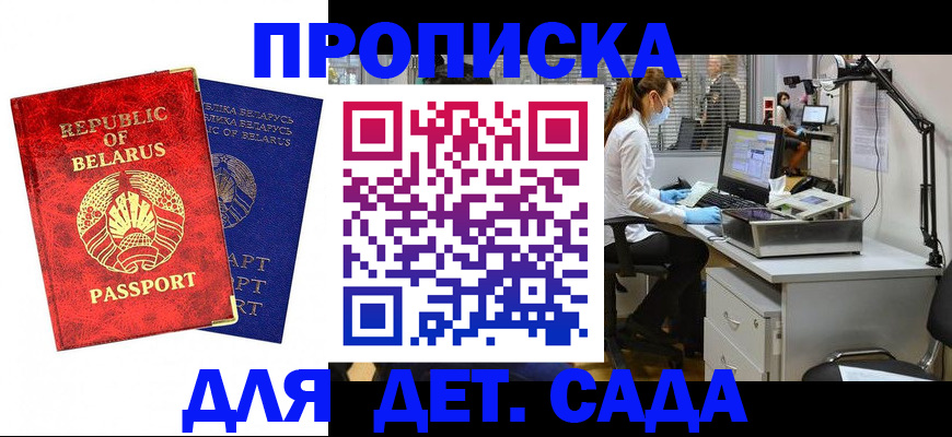 прописка штамп в Биробиджане