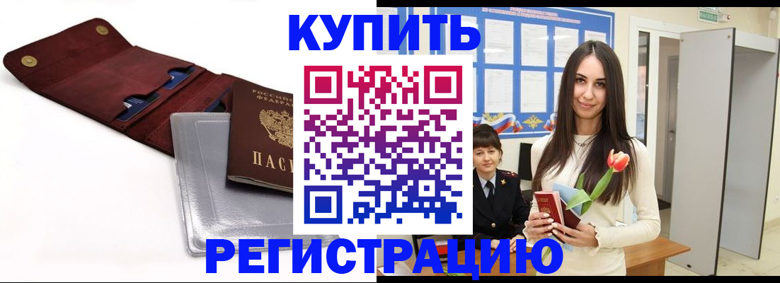 временная регистрация поиск в Биробиджане