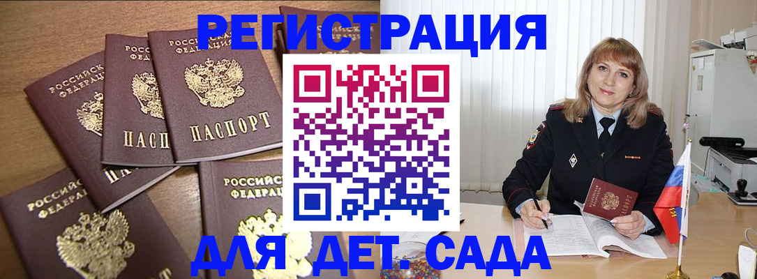 прописка для школы в Биробиджане